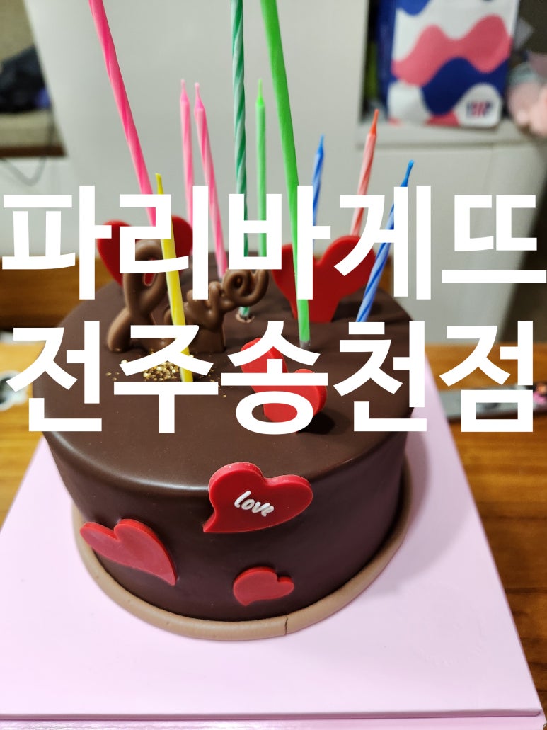 파리바게트송천점 이미지
