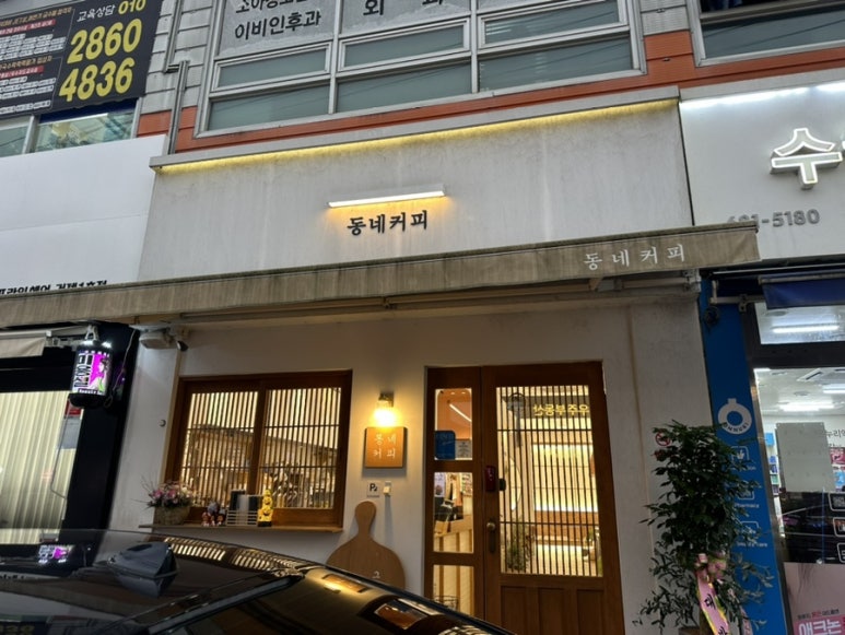 동네커피수월점 이미지