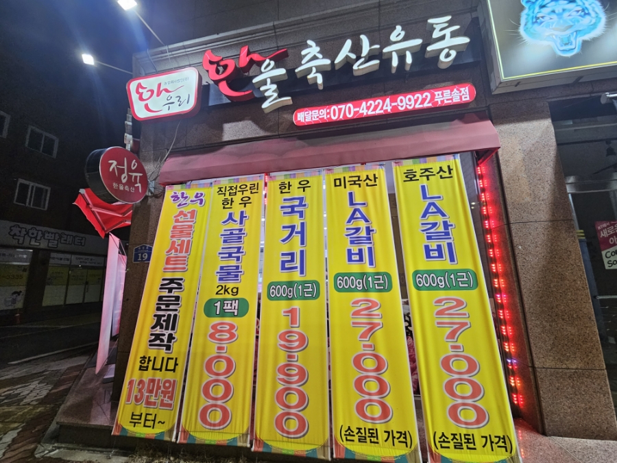 솔정육점 이미지