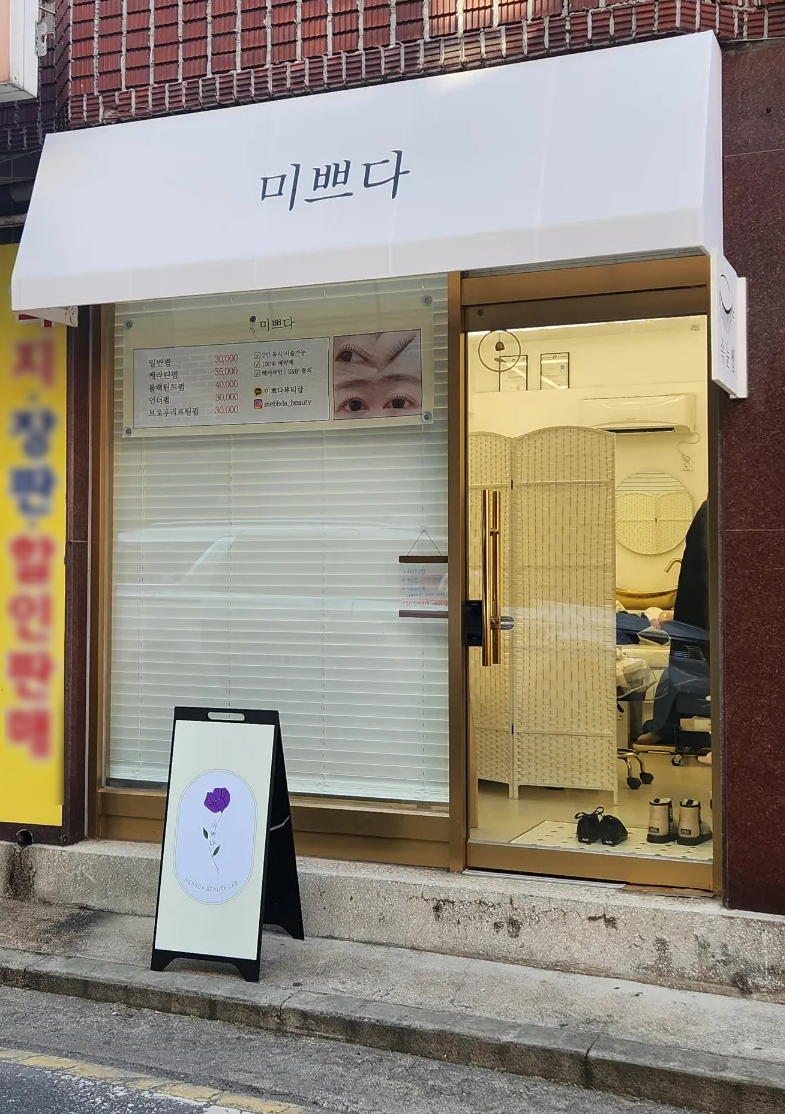 미쁘다뷰티 이미지