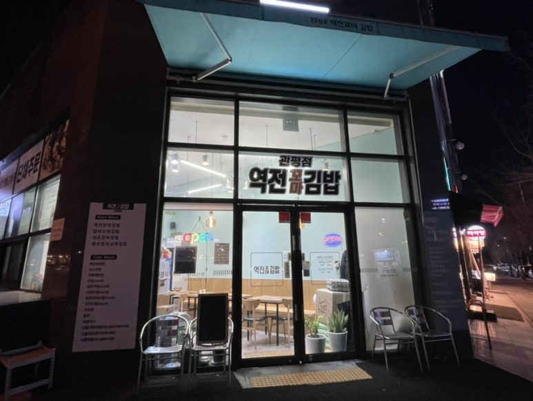 역전꼬마김밥 관평점 이미지