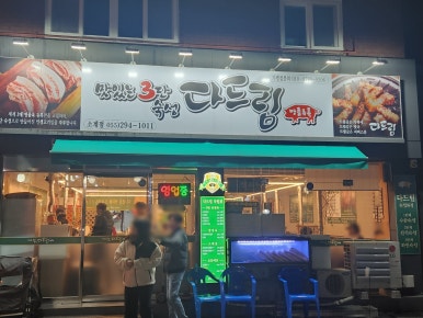 다드림소계점 이미지