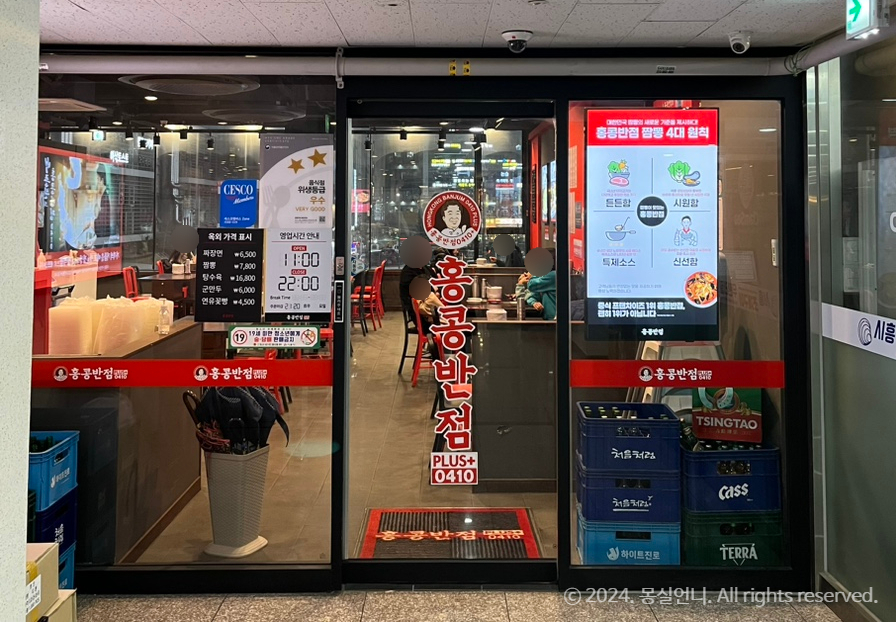 홍콩반점시흥은계점 이미지