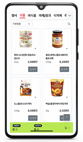 슬기로운마트생활 이미지