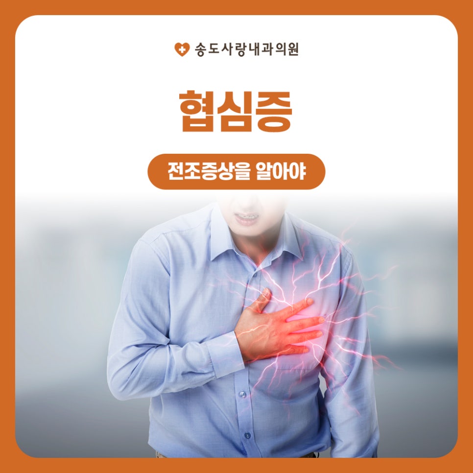 송도사랑내과의원 이미지