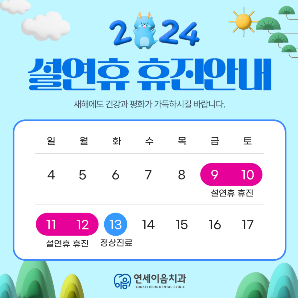 연세이음치과의원 이미지