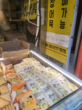 동창어묵 이미지