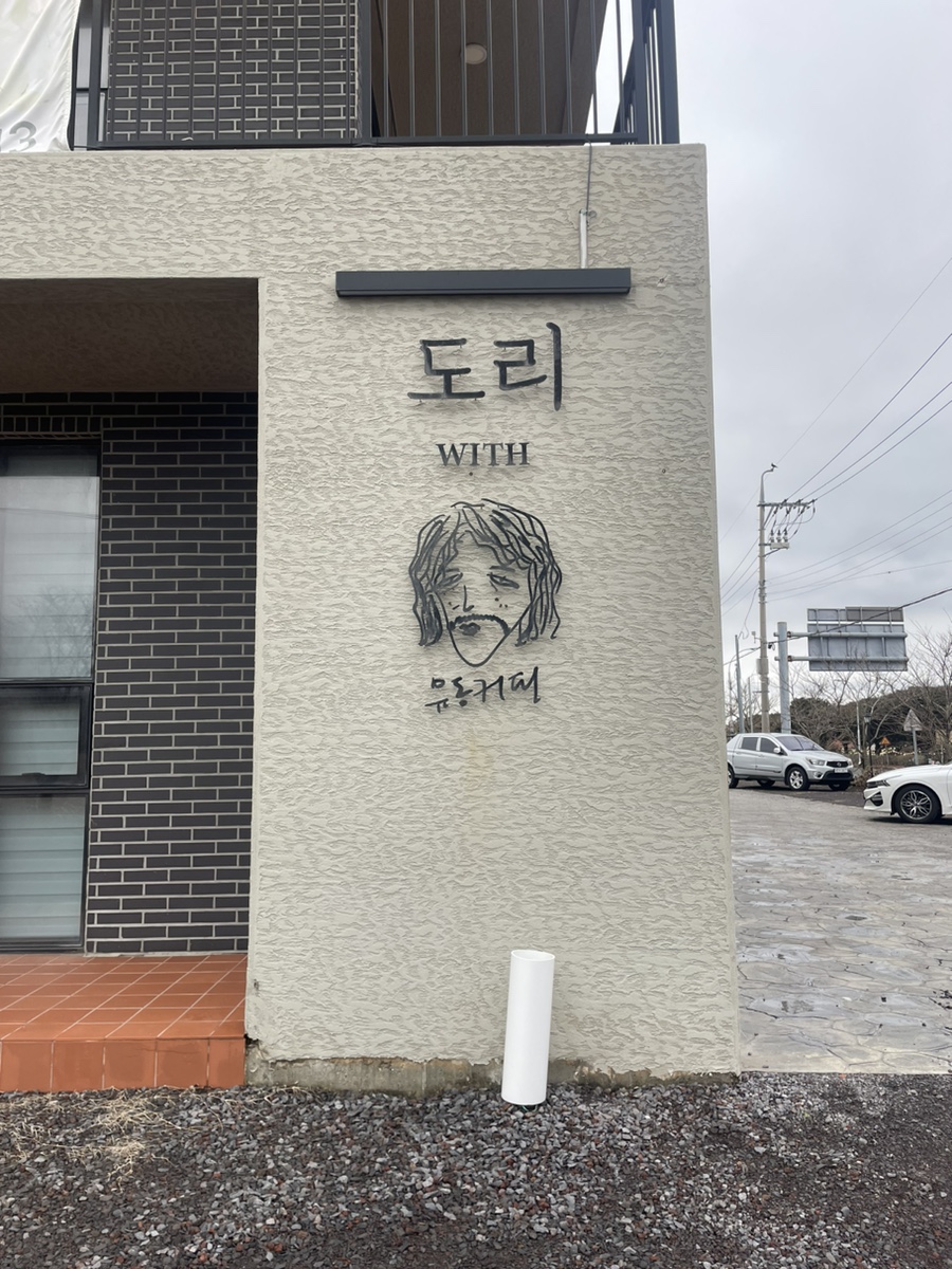 도리관광농원 이미지