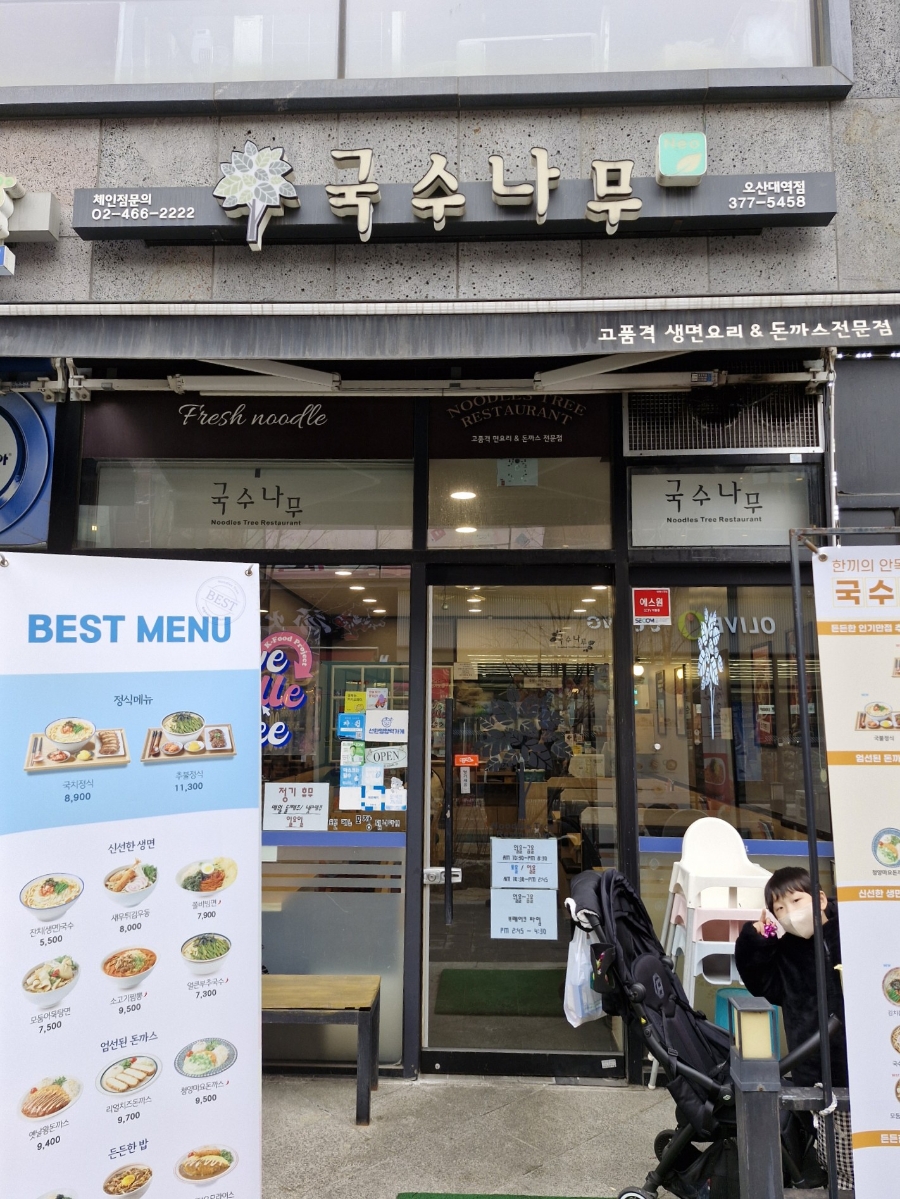 국수나무오산대역점 이미지