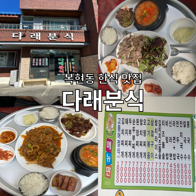 다래분식 이미지