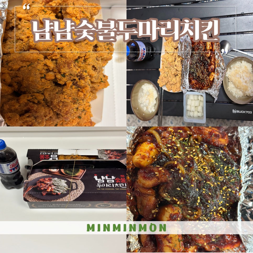 냠냠숯불두마리치킨울산 이미지