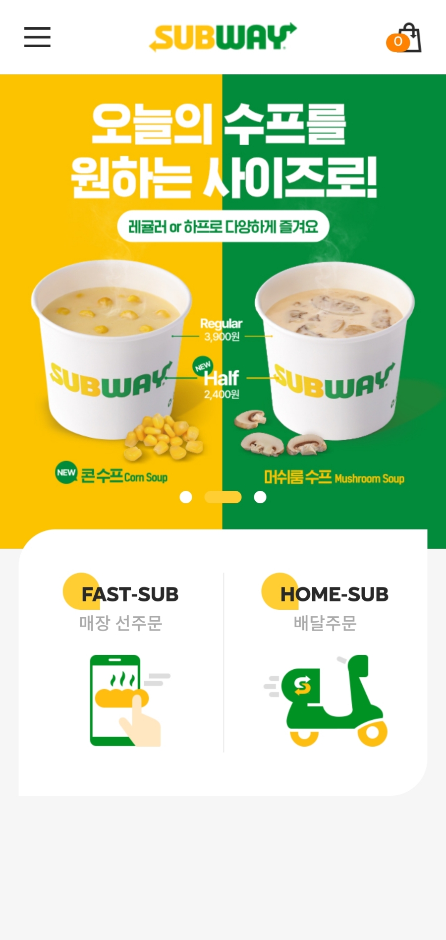 써브웨이구리갈매점 이미지
