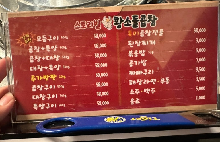 스토리빌황소돌곱창 이미지