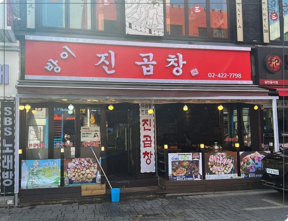 진곱창 이미지