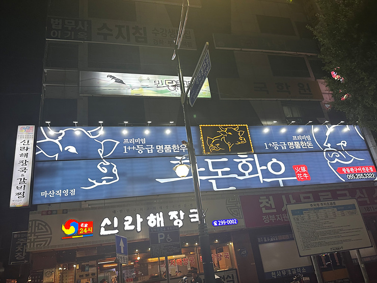 화돈화우마산 이미지