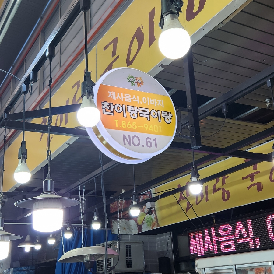 국이랑찬이랑 이미지
