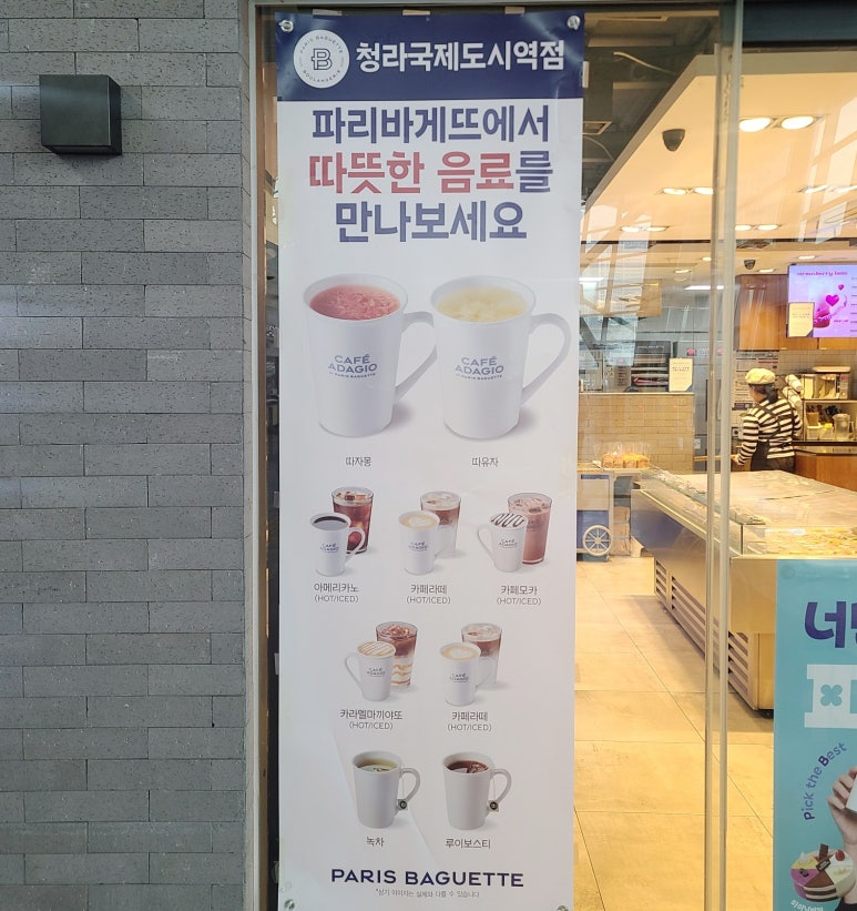 파리바게트청라국제도시역점 이미지