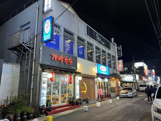 냉삼집연동점 이미지