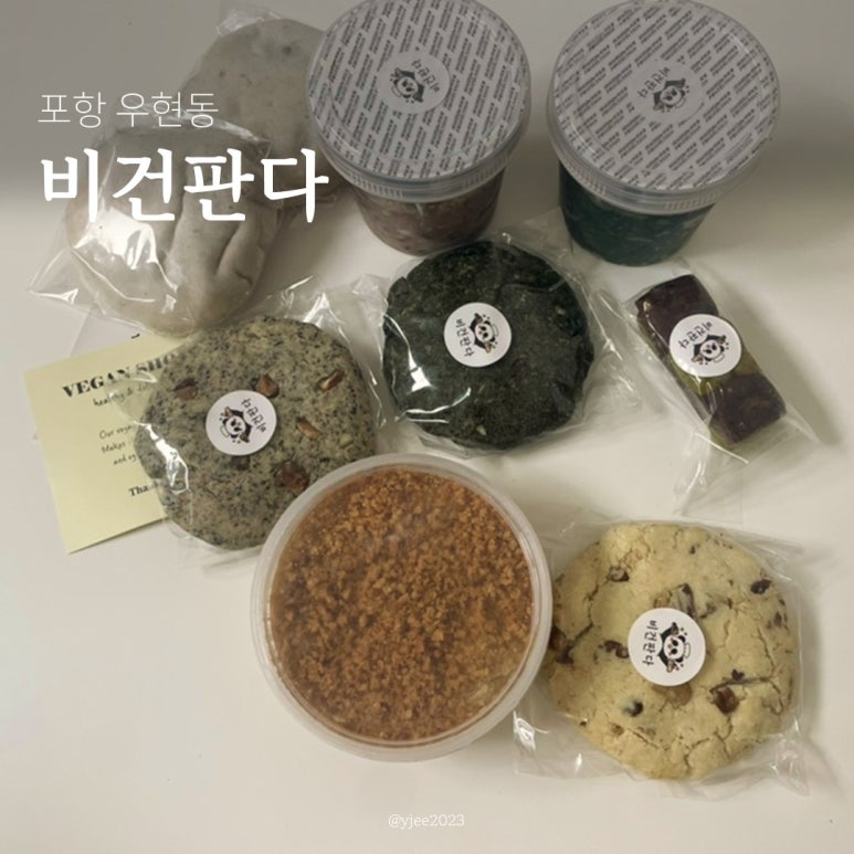 비건판다 이미지