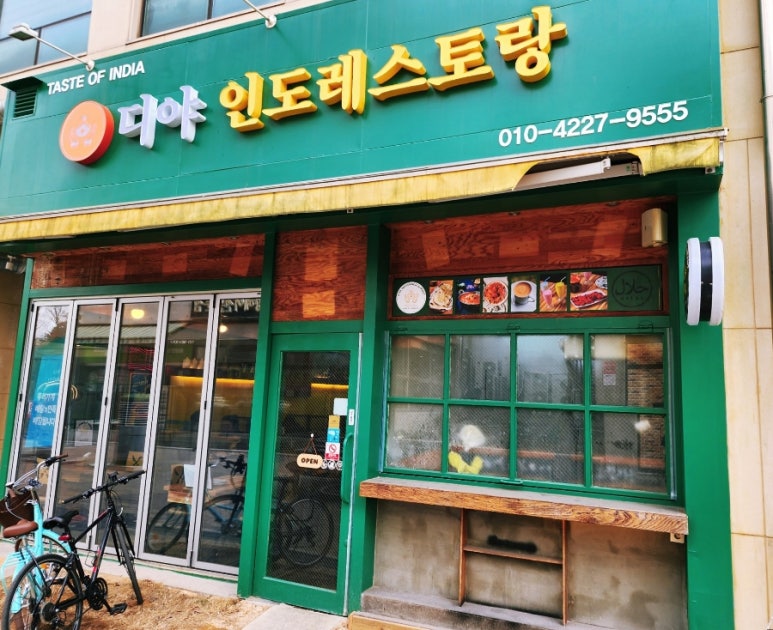 디야인도레스토랑 이미지