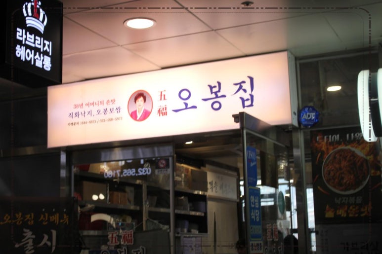 오봉집 검단점 이미지