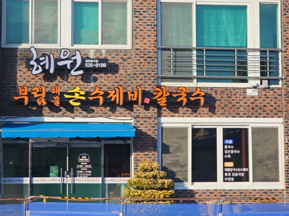 부림해물칼국수 이미지