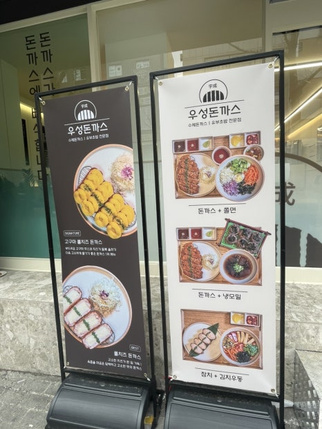 우성돈까스 동대신점 이미지