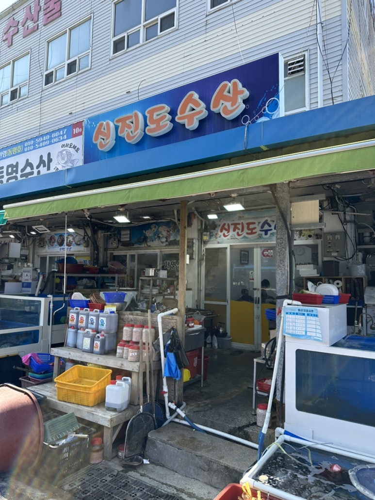 신진도수산 이미지