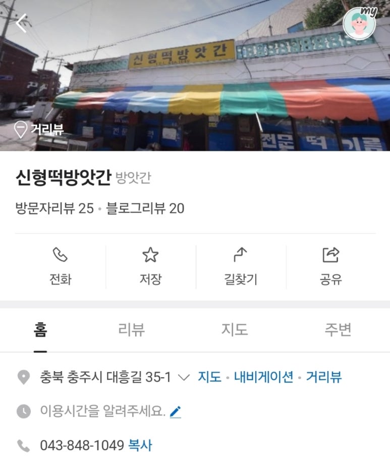 신형떡방앗간 이미지