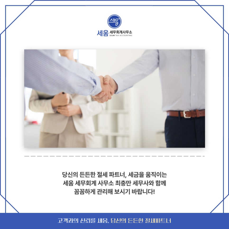 세움세무회계사무소 이미지