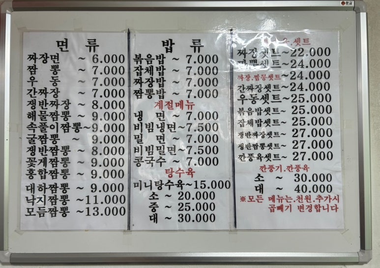 흥동세숫대야짬뽕 이미지