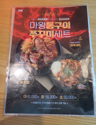 마왕족발대구북구청점 이미지