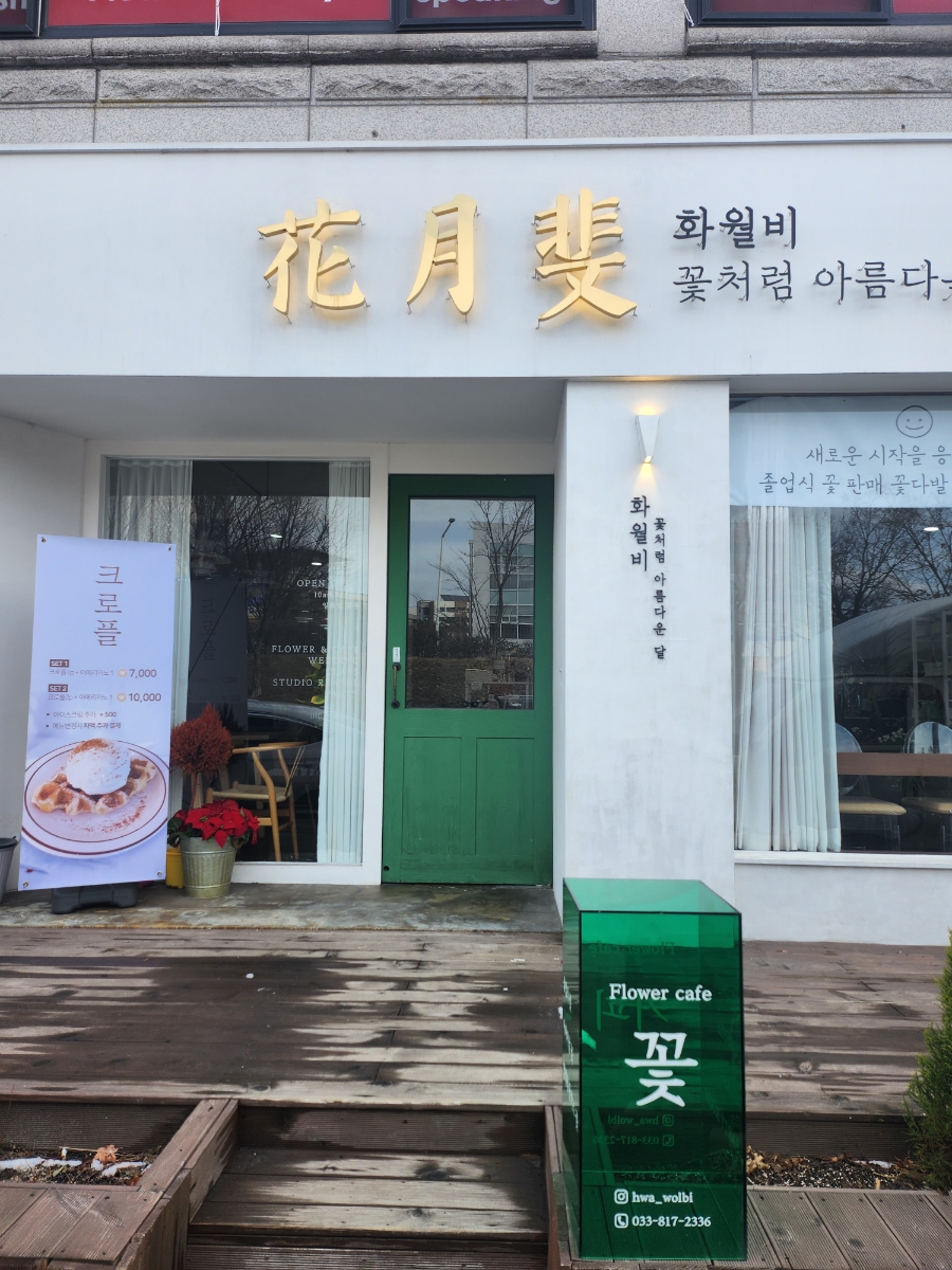 화월비 이미지