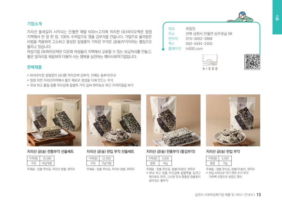농업회사법인유한회사 하이오백 이미지