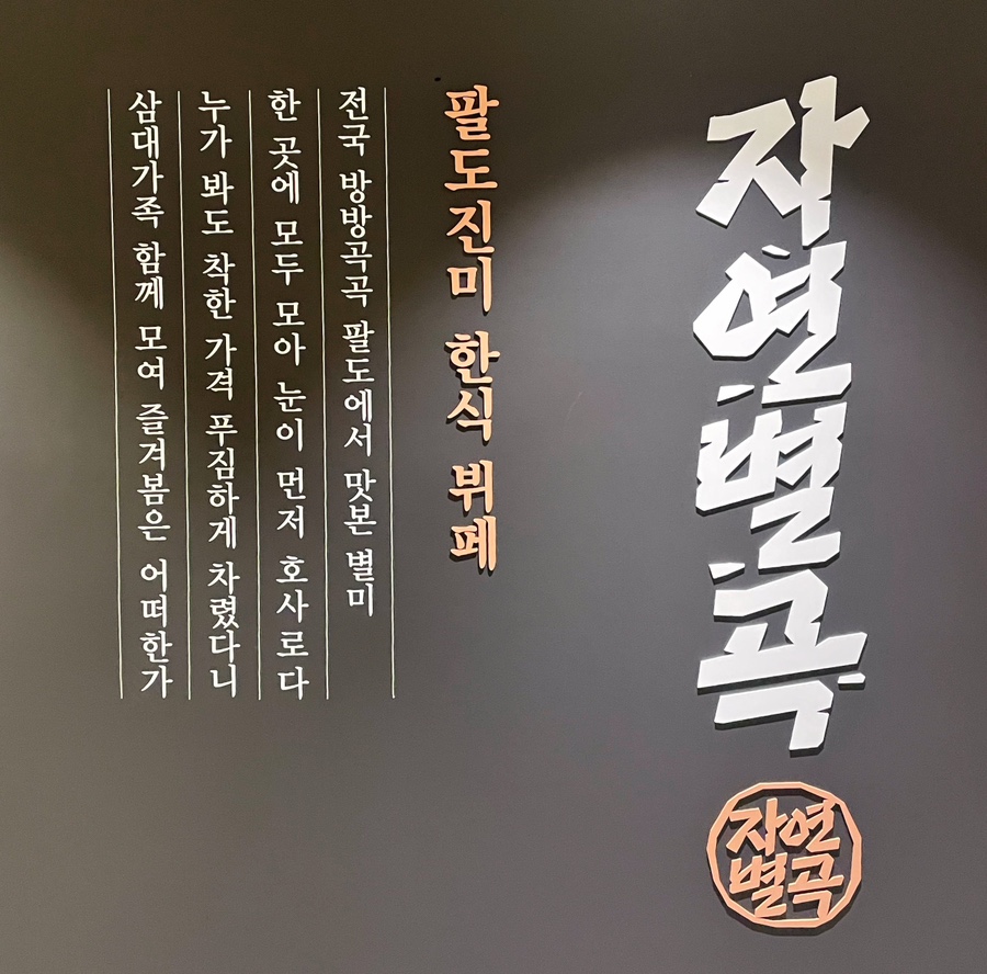 진미한식뷔페 이미지