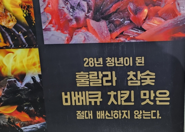 훌랄라참숯치킨 광주금호점 이미지