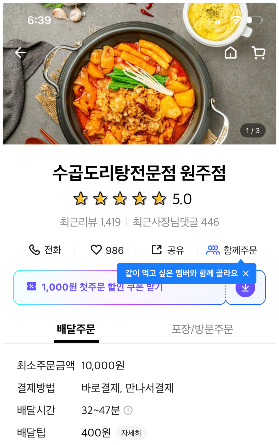 수곱도리탕전문점원주점 이미지