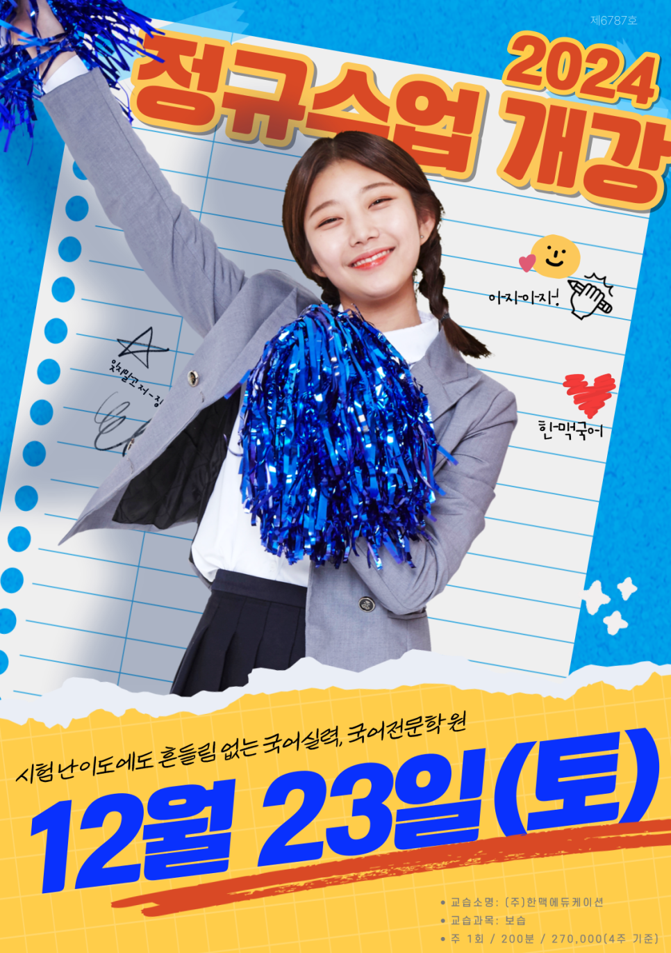 한맥국어 이미지