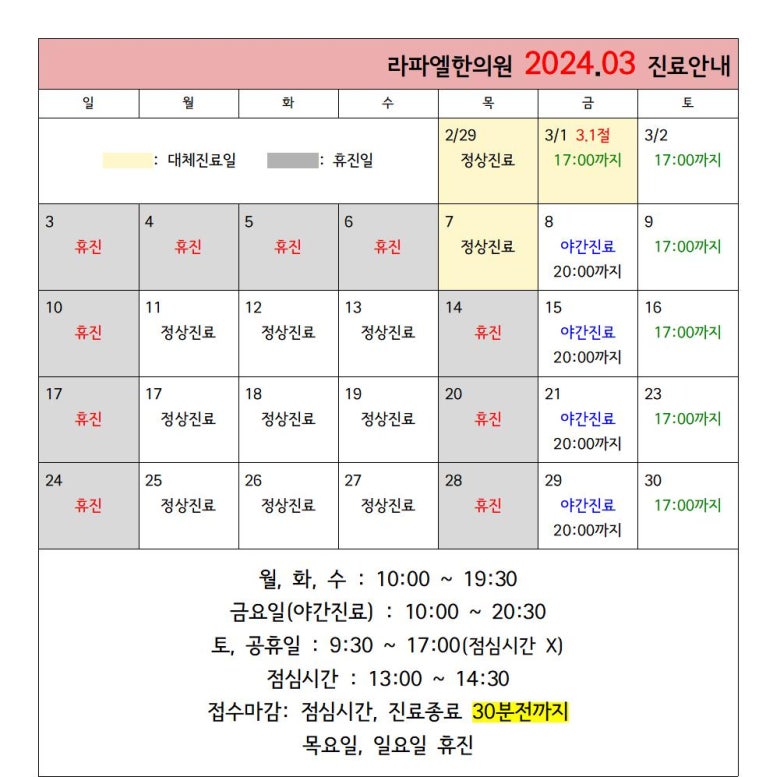 라파엘한의원 이미지