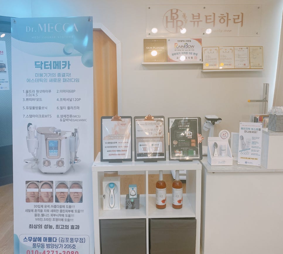 뷰티하리 김포점 이미지