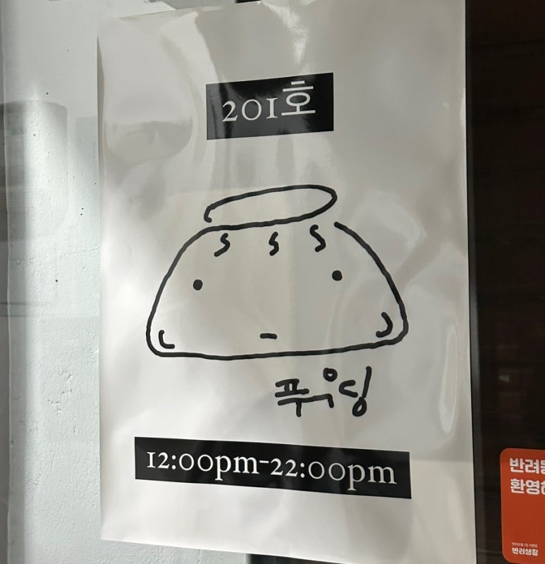 푸우딩 이미지