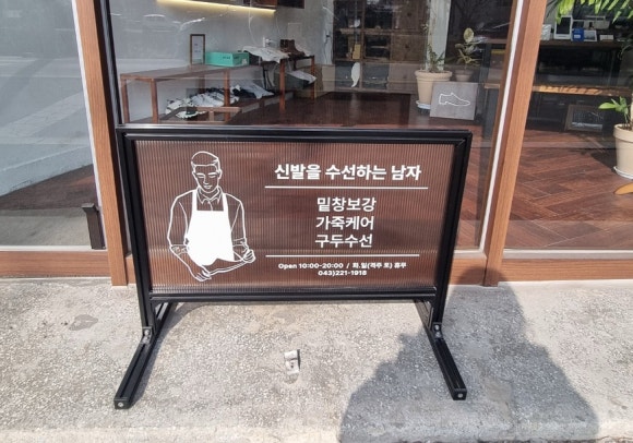 수선하는남자 이미지