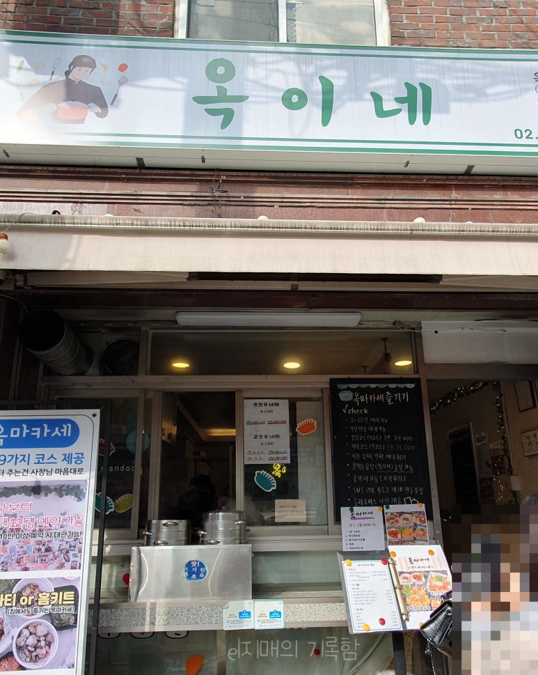 옥이네만두 이미지