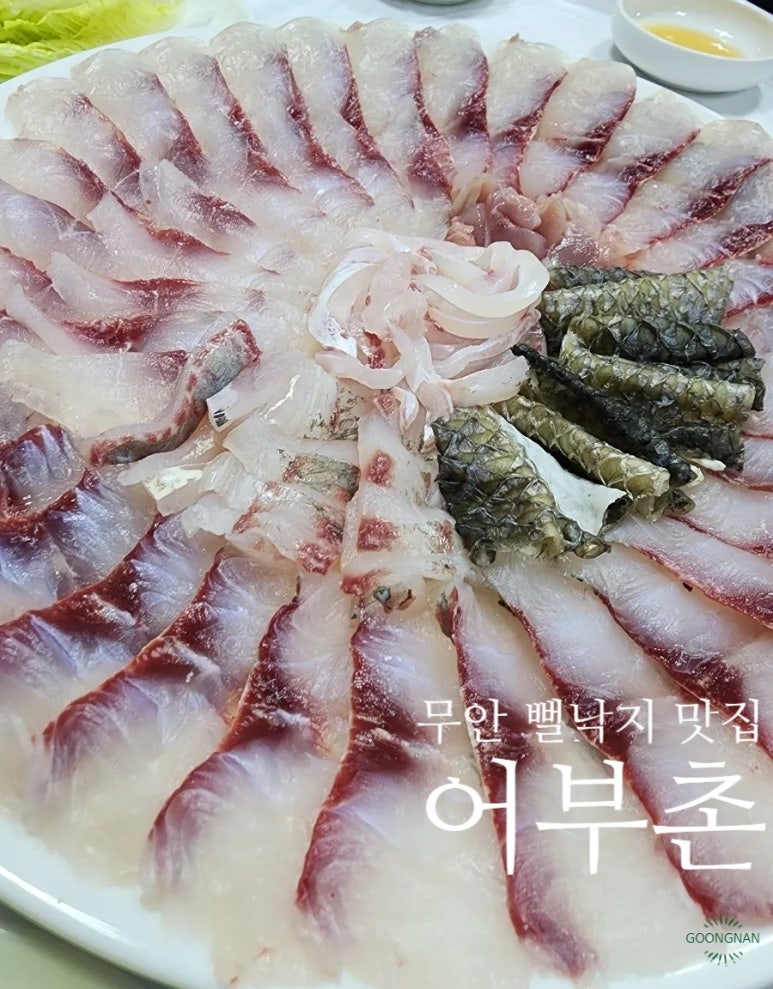 어부촌뻘낙지 이미지