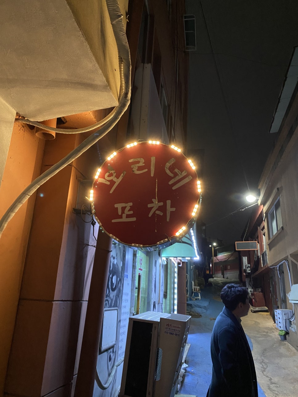 보리네포차 이미지