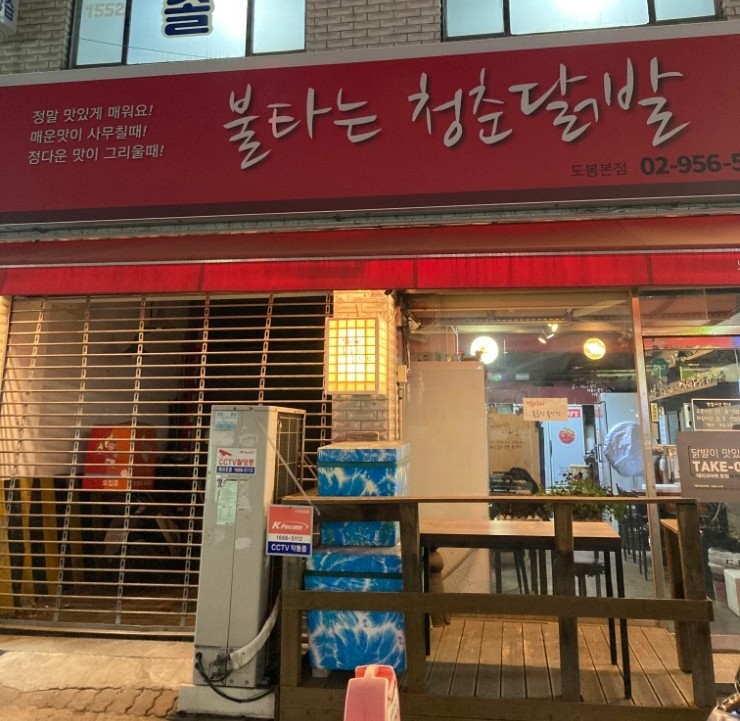 불타는청춘닭발 이미지