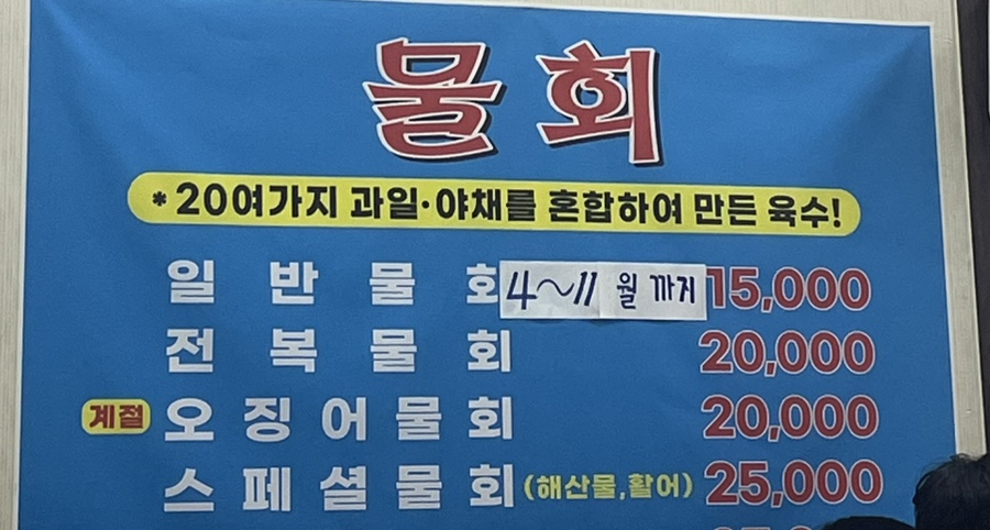 강동대방수산횟집 이미지
