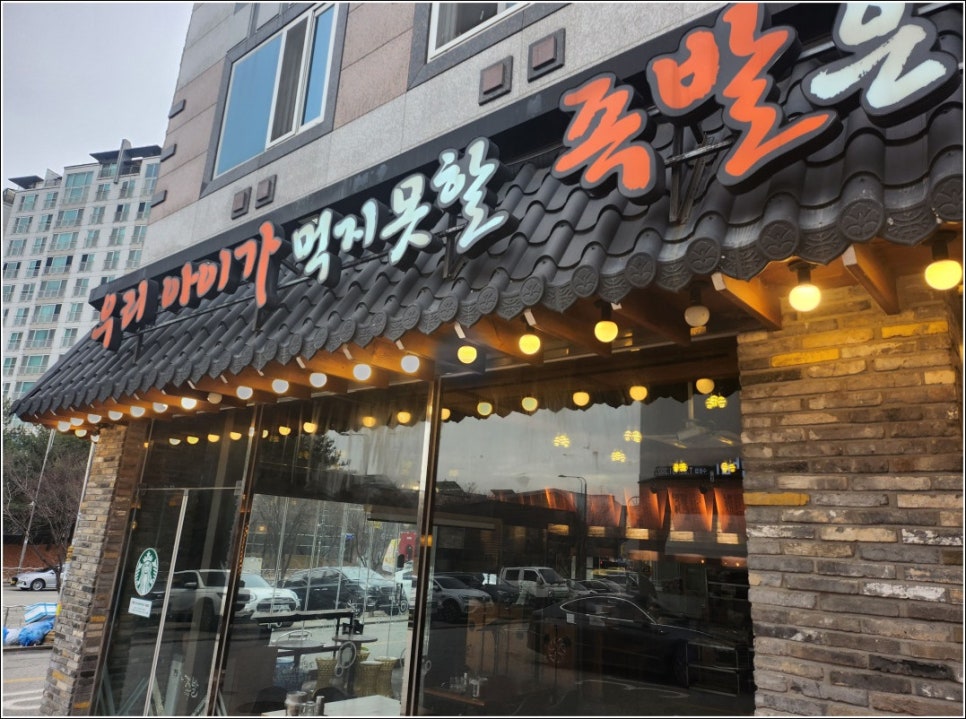 족발과친구들 이미지