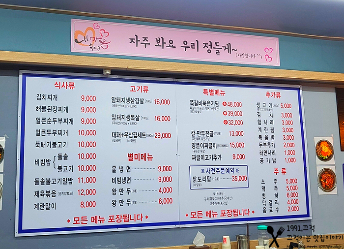울엄마 김치찌개 이미지