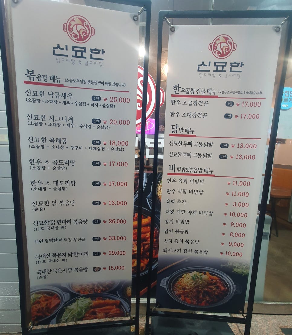 신묘한 곱도리식당 이미지
